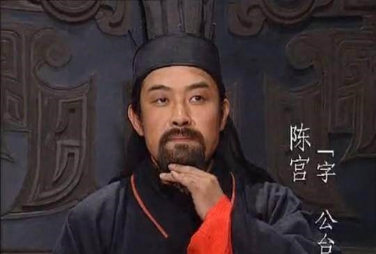 历史|三国演义与三国历史的不同，陈宫离开曹操的原因，你知道么