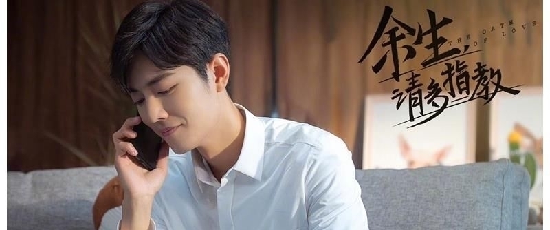 上星|《余生,请多指教》再传档期,肖战工作室辟谣,未收到播出讯息