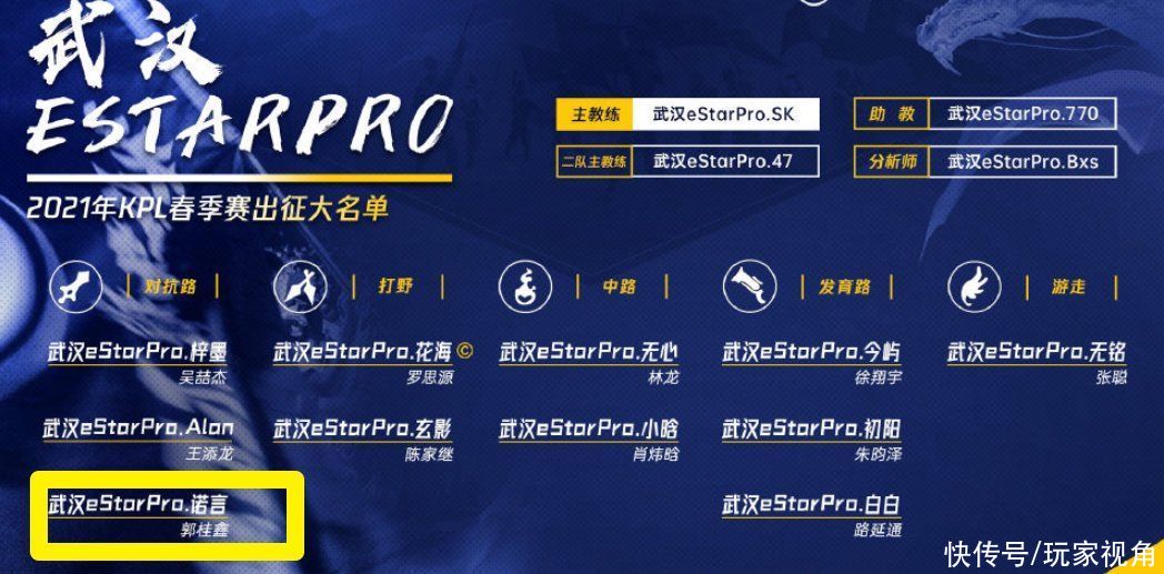 出道失败，诺言宣布重回KPL，eStar还留着他的名字