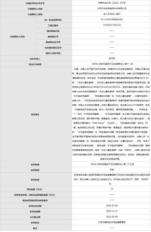 奶酪|网红酸奶“乐纯”营销翻车 因侵害竞争对手商品声誉被罚10万元