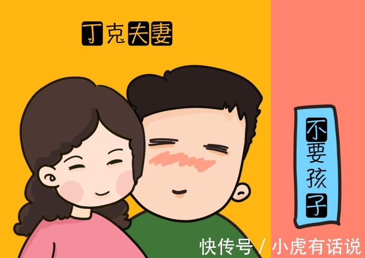 自私|丁克值不值得被提倡?不生孩子,是实现自我,还是自私的体现?