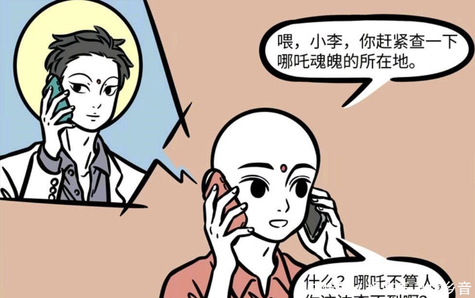 a4853|非人哉漫画哪吒成了真的藕霸，白泽比大士和地藏更靠谱