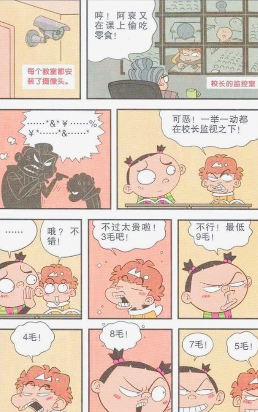 阿衰漫画：大脸妹的大头终于有了作用，竟是因为校长在班里装监控