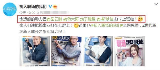 职场|芒果台推职场综艺！岳云鹏于朦胧任观察员，请到的两位老板厉害了