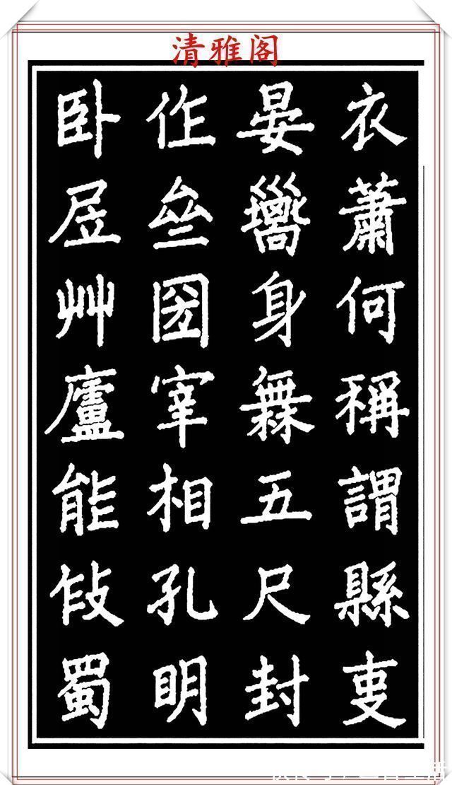 吕蒙正!当代歌唱家张琳楷书《破窑赋》欣赏,挺秀遒劲雍容自然,好书法也