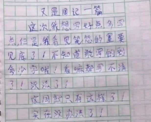 脑洞|小学生作文得满分，全靠奇葩脑洞，实在是上上佳作