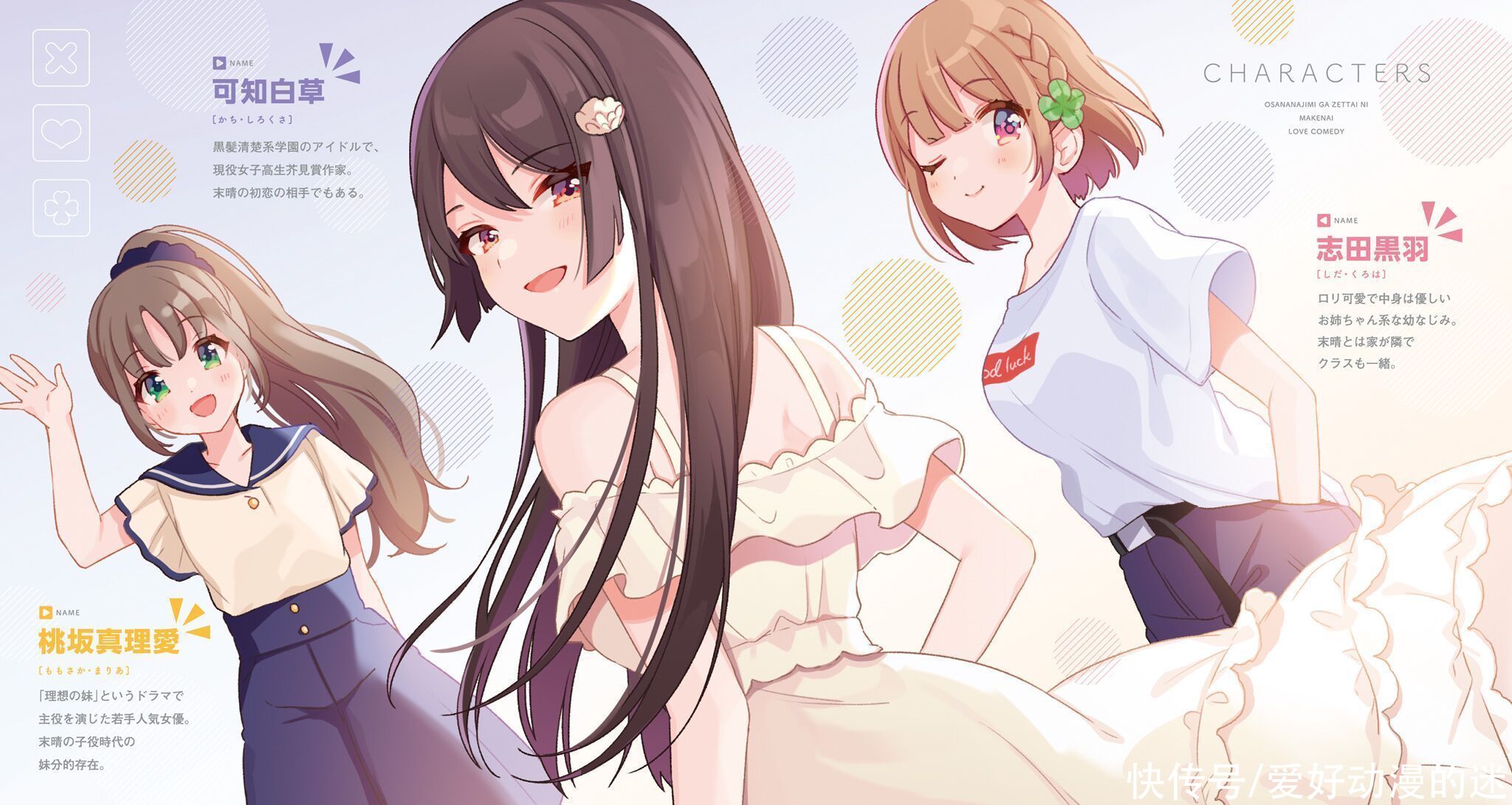 松冈祯丞和水濑祈的再次搭档,这部四月新番是青梅竹马的胜利