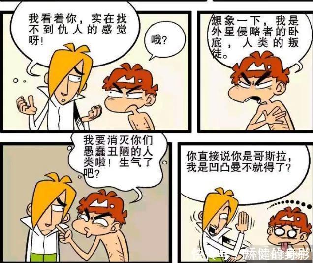 居然|阿衰漫画大脸妹居然给小衰织毛衣，小衰受宠若惊，脸都红了