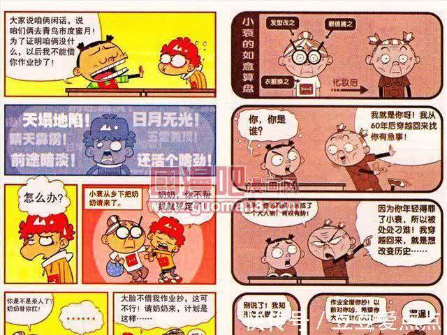 阿衰|沙滩玩乐项目让阿衰乐不思蜀,但在付费时就惨了,只能打工还钱