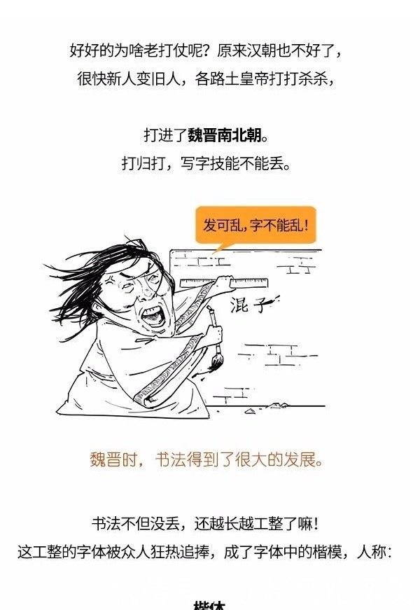 中国|混知小百科: 中国文字的演化(下)