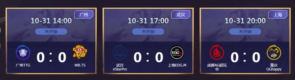 EDGM|TS与TTG针尖对麦芒，estar稳胜EDGM，AG与QG再次碰撞 ！