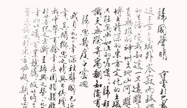 蚯蚓体|范曾书法《归国声明》,被称书画巨匠,网友:蚯蚓体!