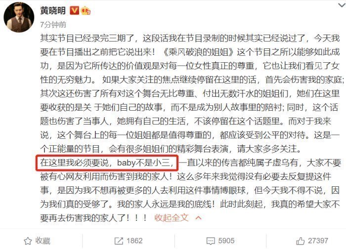 b黄晓明发文宣布退出《乘风破浪的姐姐》第二季，baby赢了