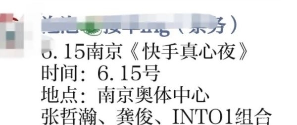 into1 “615真心夜”嘉宾名单，龚俊张哲瀚再合体，INTO1或将全员参与