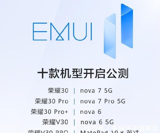 公测|华为多款机型获EMUI 11公测：可率先升级鸿蒙OS 2.0