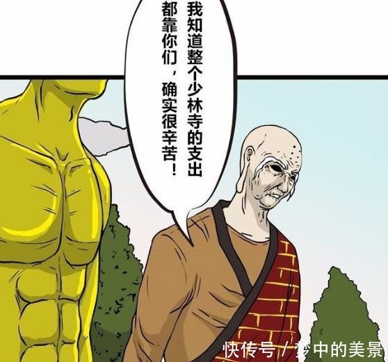 恶搞漫画十八铜人“卖黄金肾”