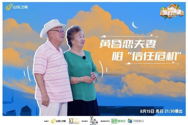 黄昏恋|九年黄昏恋遭遇信任危机，《爱的味道》用爱的一餐来解答