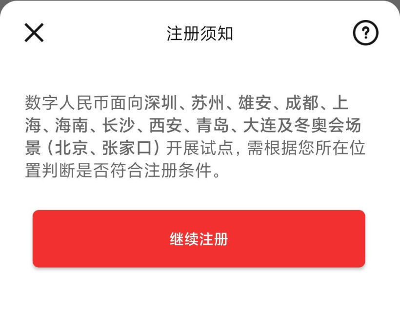 数字|数字人民币 App 上架掀体验潮,多家平台下载量日均增超十倍