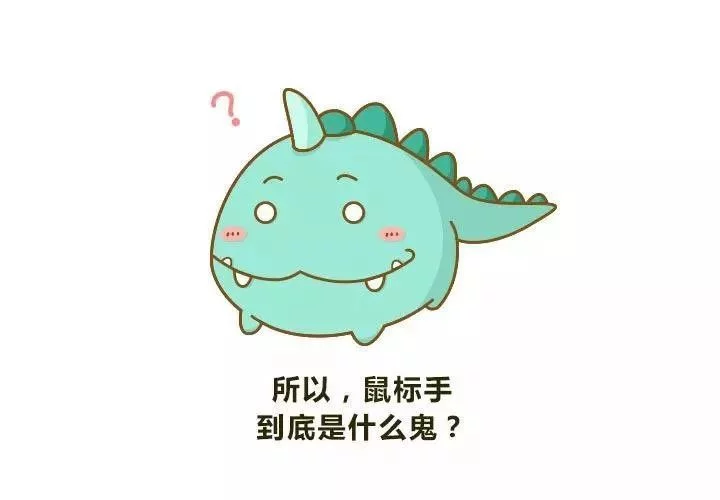 长时间用鼠标手腕疼