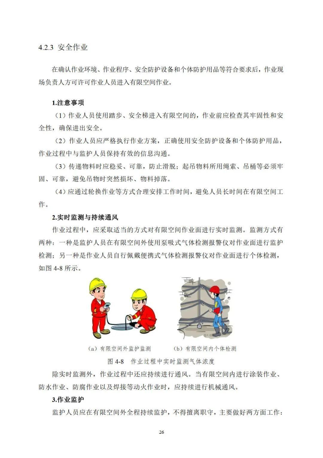 作业|应急管理部官方印发《有限空间作业安全指导手册》