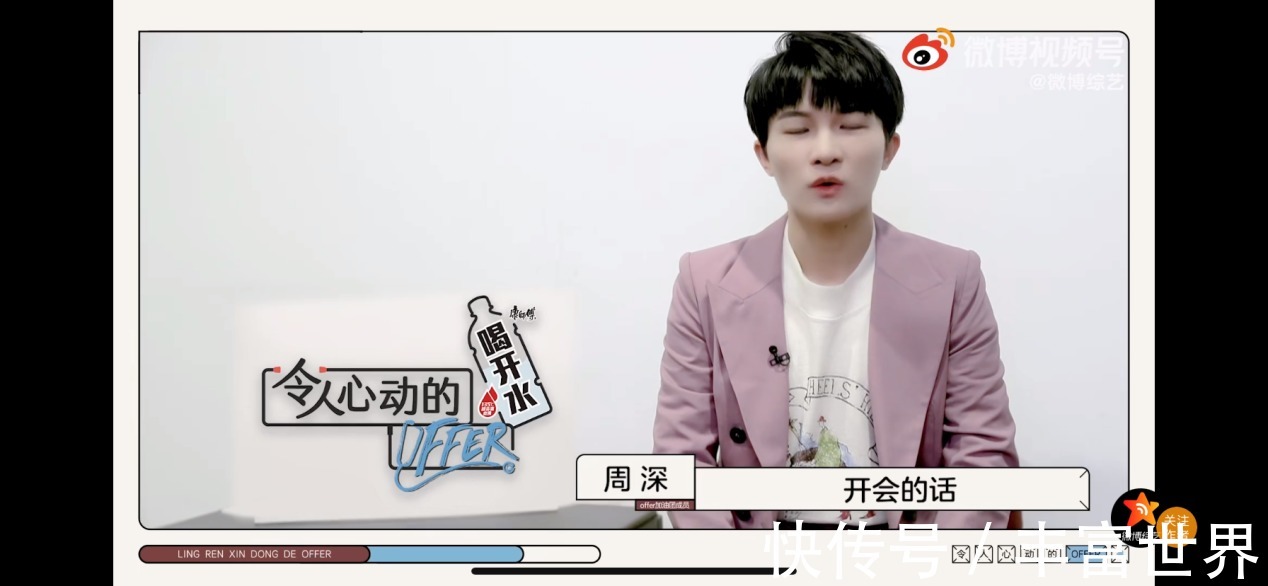 《令人心动的OFFER》第三季官宣了，周深独特的清嗓方式太新颖
