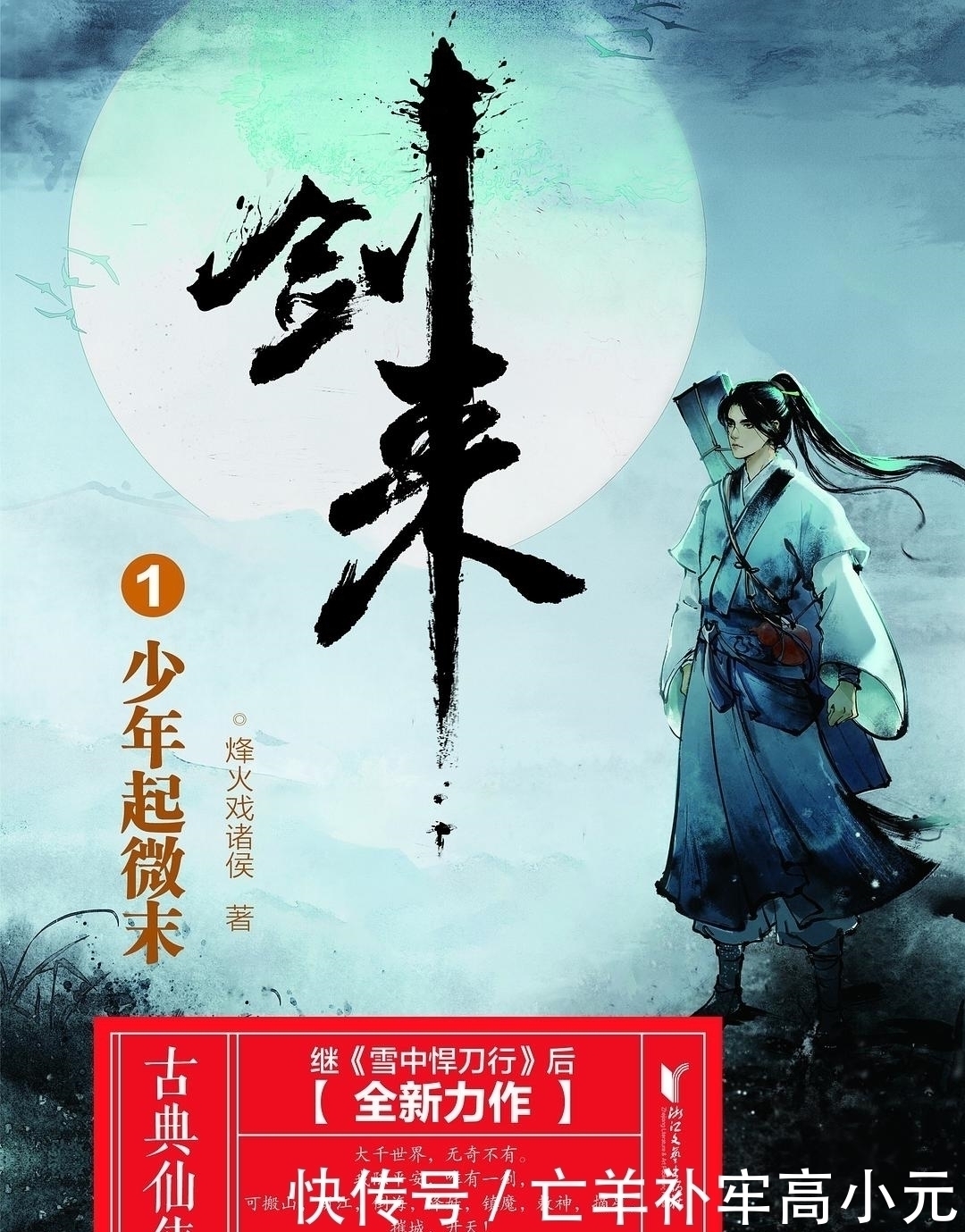 水浒猎人#5部新生代作家的武侠小说,以古风历史为背景,构建热血江湖往事