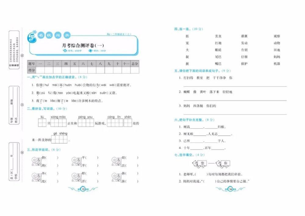 含答案|最新部编版二年级语文上册全套《闯关梳理卷（含答案）》