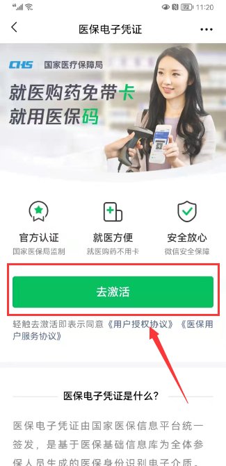 电子凭证|【医保电子凭证】就医购药带手机就够了，教您如何使用微信版医保电子凭证
