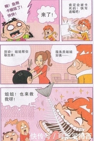 脸妹|阿衰漫画：大脸妹吃海鲜被鱼刺卡到