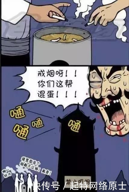 搞笑|搞笑漫画：禁止吸烟