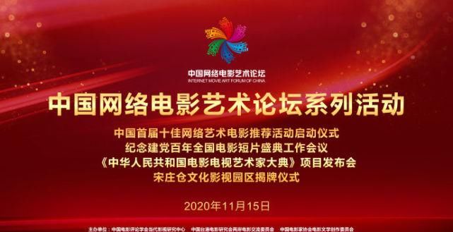 学界顶级大咖云集 中国首届网络电影艺术论坛 图集