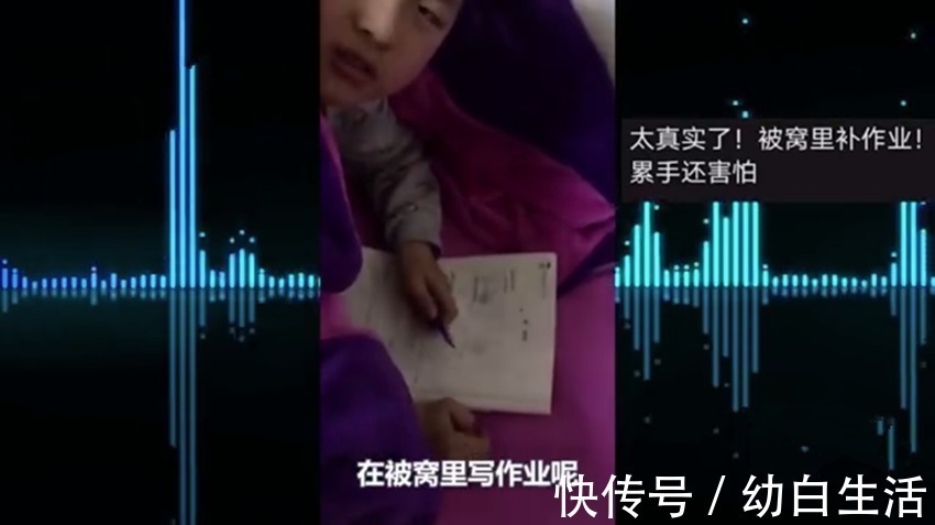 综合征|小男孩凌晨躲被窝里补作业被“抓包”火了，网友：真是好气又好笑