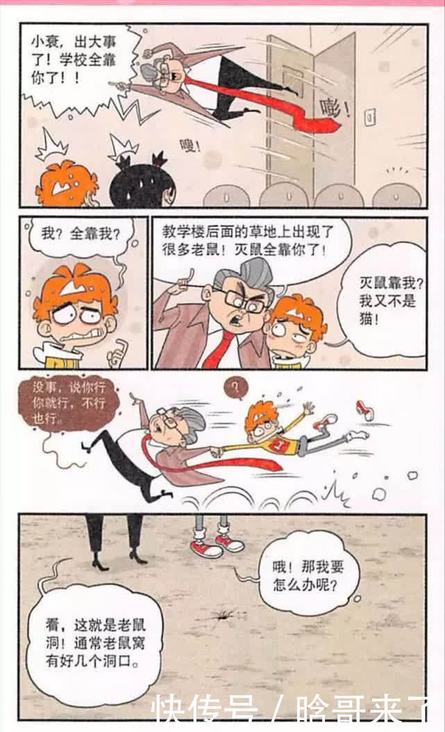 《阿衰漫画》上生物课小衰带来了一条大蟒蛇，自己差点窒息，还没有人救