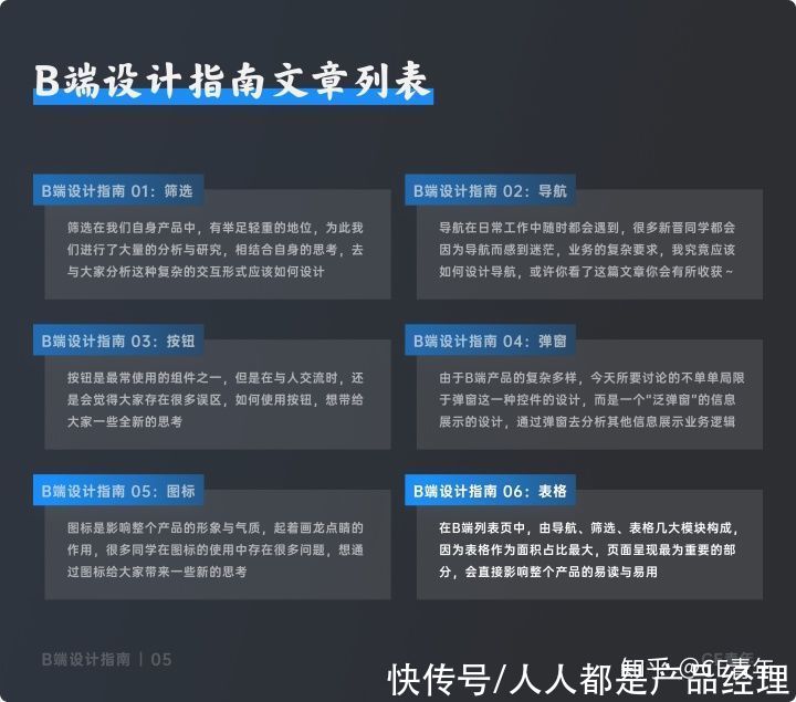 指南|B端设计指南06——表格（上）