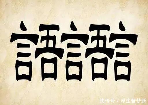 身心健康|多动脑才能不痴呆看图猜成语,猜对8个以上大脑就很健康