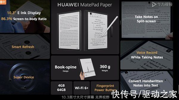 墨水屏|华为MatePad Paper发布：10.3英寸E-Ink屏 3500元