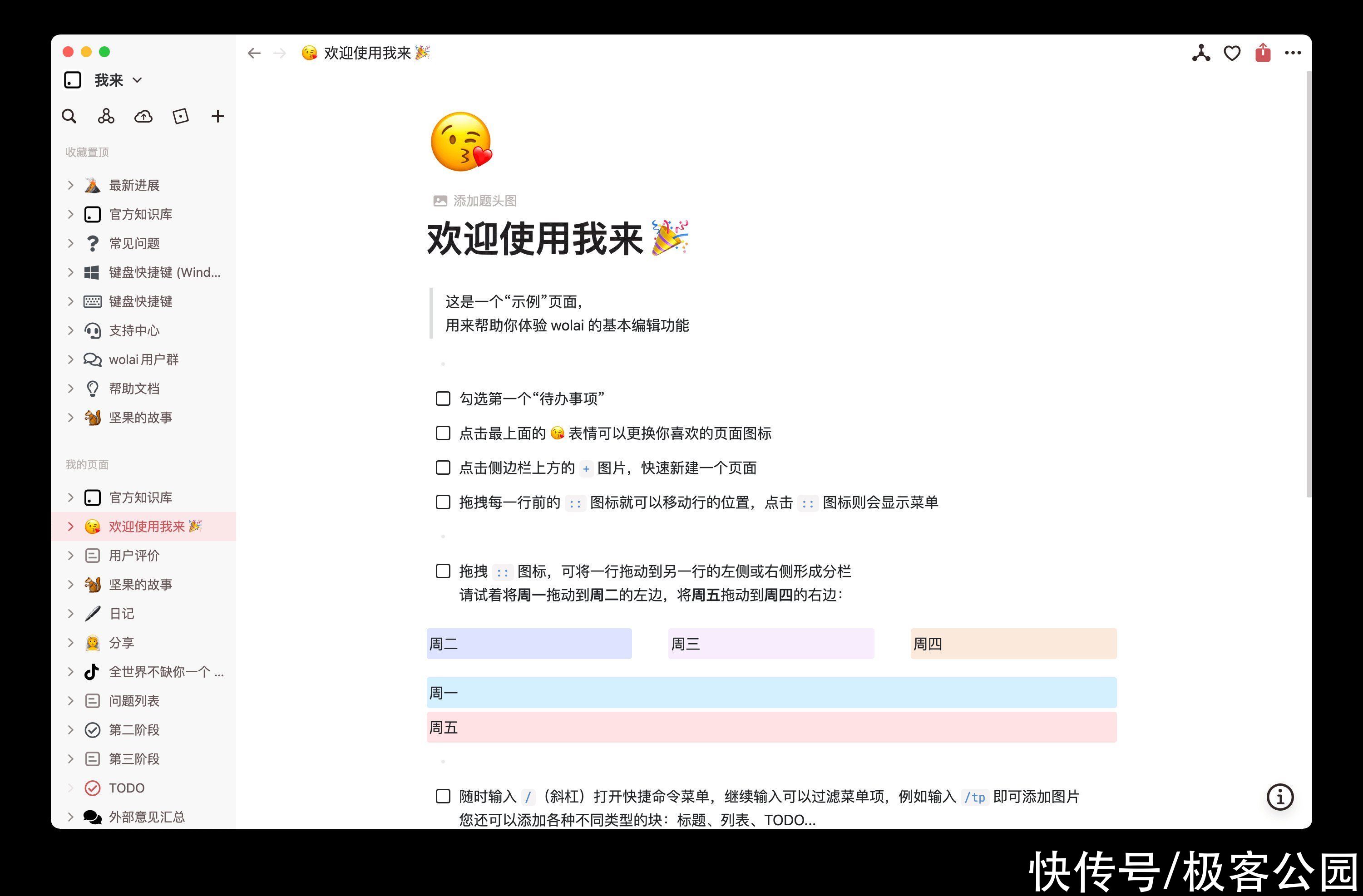 在线办公走入次世代，关于「文档」的故事还未结束