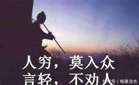 人微言轻,发展才是硬道理!成功了,苦难和屈辱也会变成你的谈资