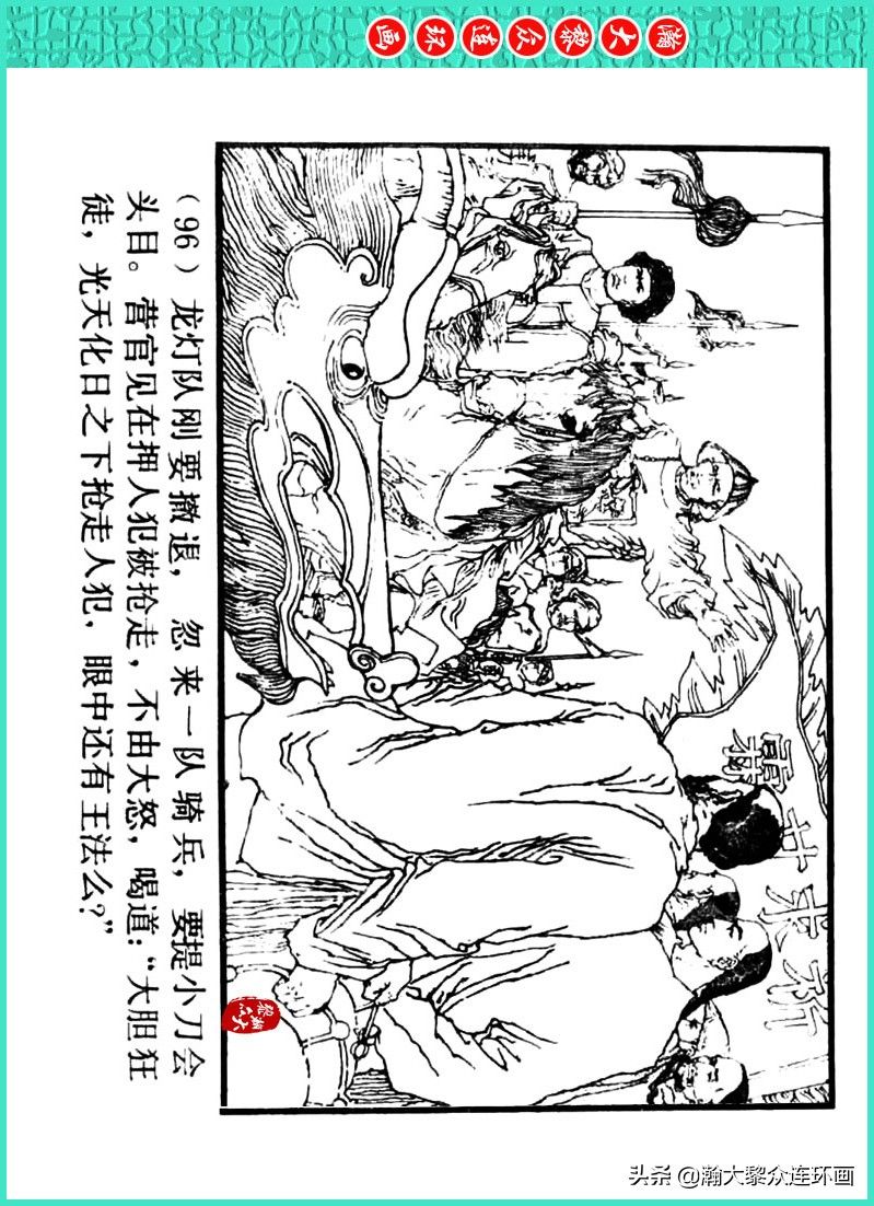 丹青恨|瀚大黎众｜上人美版著名画家传奇色彩连环画《丹青恨》李绍然绘画