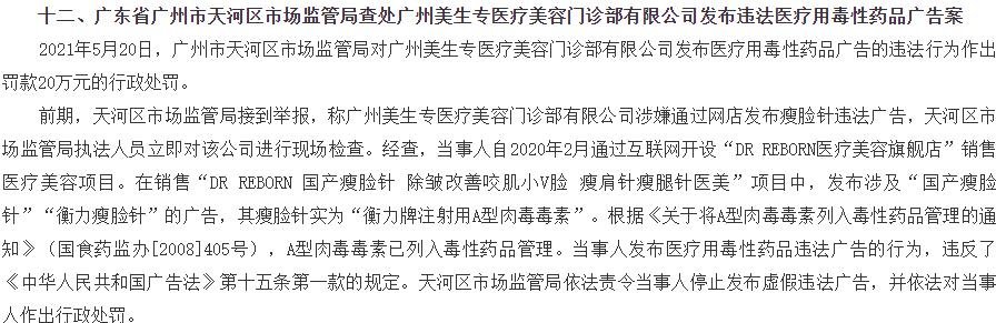 天河区市场监管局|医思健康旗下美容公司被四川市监局通报 发布违法广告