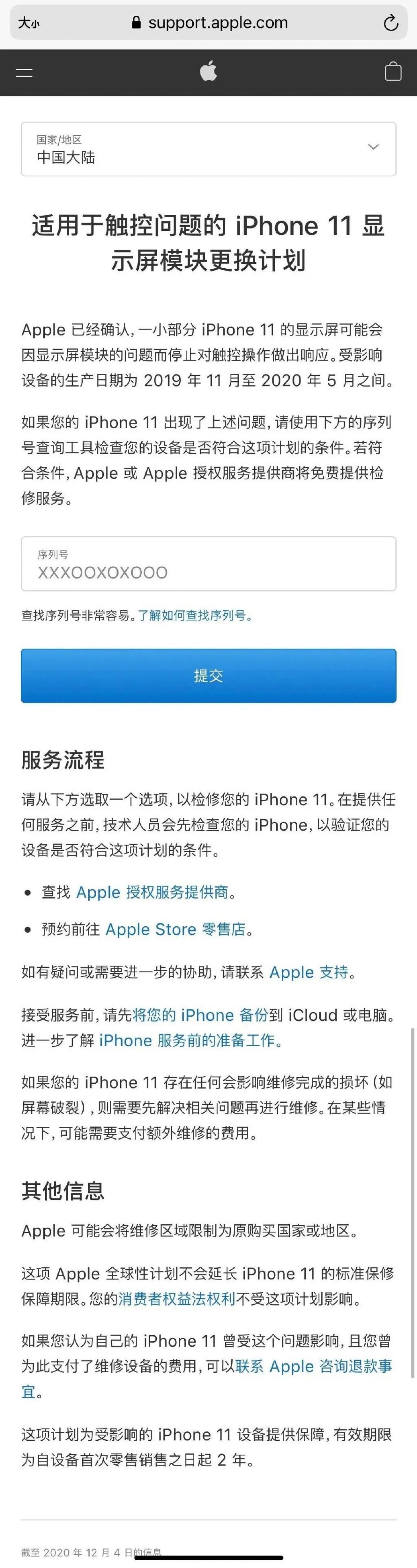 用户|尊贵的iPhone 11用户们，苹果喊你们换显示屏模块了……