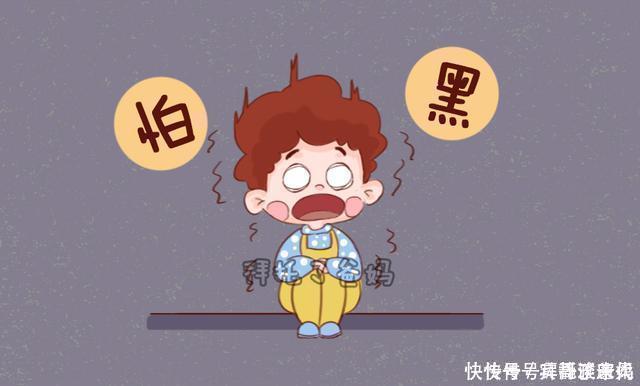 父母|当孩子说“妈妈我怕”，到底在怕什么原来孩子有“害怕清单”