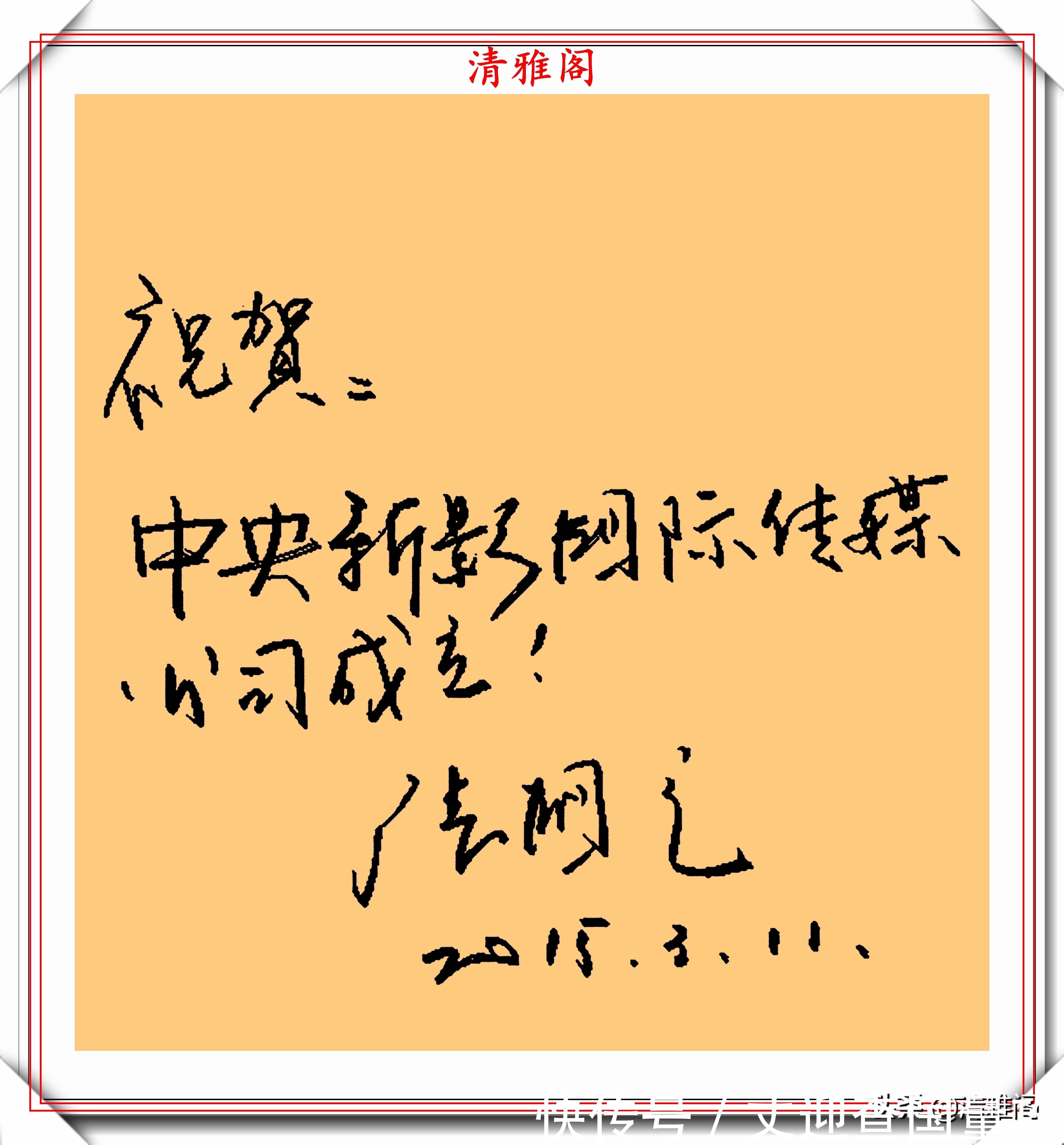 书法艺术&著名影视演员张国立,10幅杰出毛笔书法展,专家:他在浪费纸墨