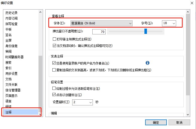 Pdf文件注释字体大小设置