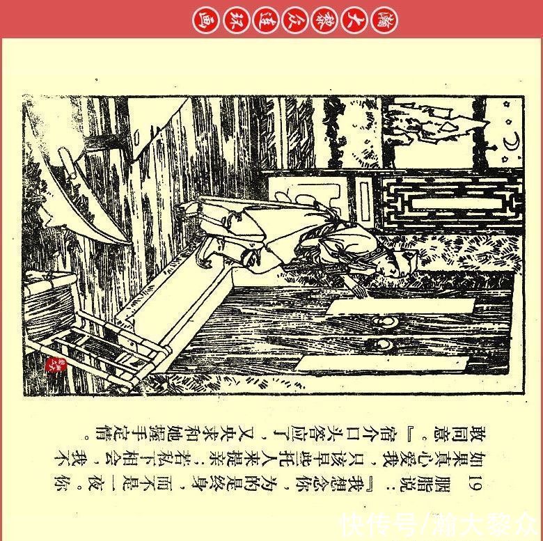  张文忠|瀚大黎众｜川版连环画《聊斋故事》21《胭脂》张文忠绘画