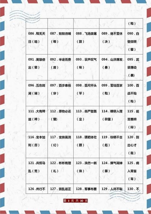 资深老教师整理：小学语文1000个“易错字”总结，建议家长打印