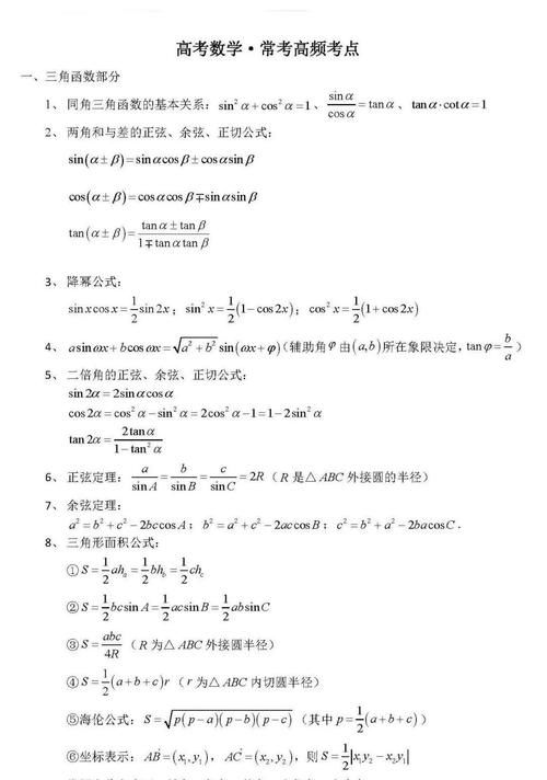 高中数学|高中数学：许多核心考点，建议收藏！