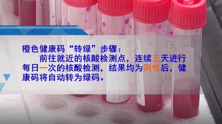 杭州市疫情防控指挥部|杭州健康码多了个橙色如何转绿？办法来了！