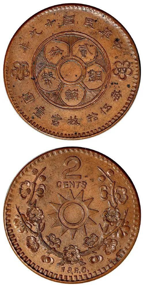  背有|15枚美品铜元！多版多品多面值！有流通时间短暂！有合背有单面！有试铸样币！