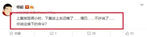 吐槽大會延遲,楊毅:上集挨罵倆小時下集不許說了,誰下的命令?